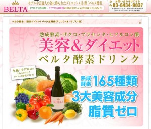 ベルタ酵素