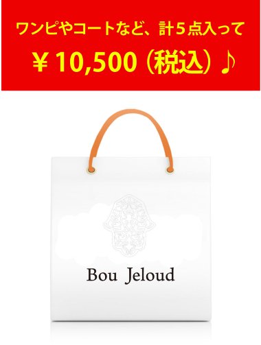 【2014新春福袋】Bou Jeloud(ブージュルード) 福袋 au