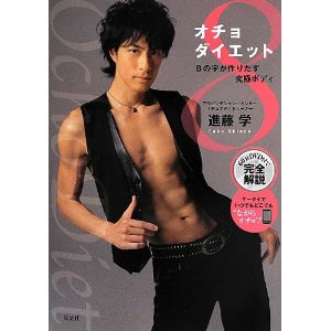 オチョダイエット