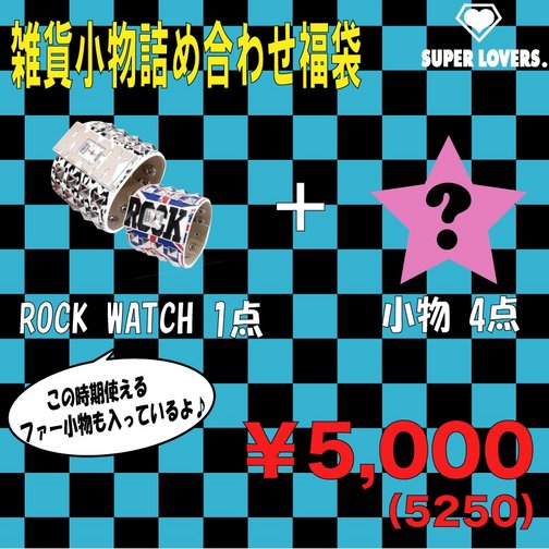 ★予約★2014年新春福袋(小物詰め合わせセット) PARCO