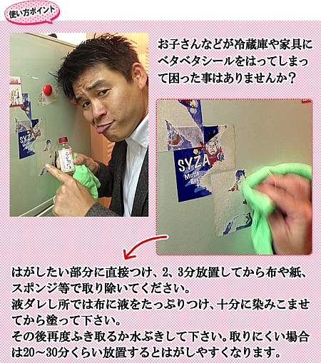 業務用シール剥がし「なるほど!!よくとれたぁ」