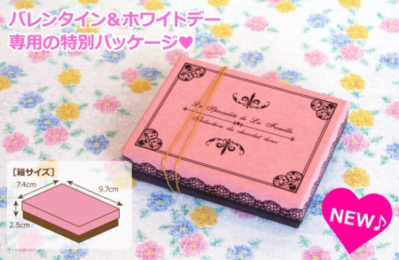 ラ・ファミーユのバレンタインプレゼント2014