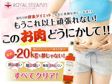 ローヤルエンザミン酵素