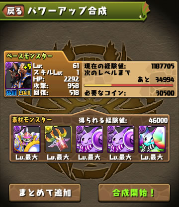 パズドラ アヌビス 究極進化