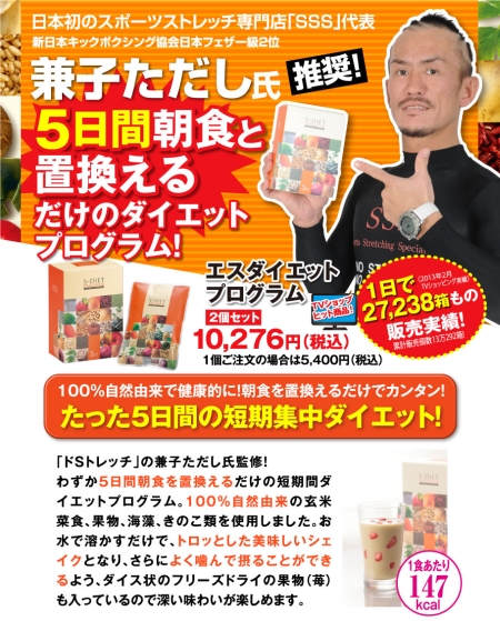 兼子ただし エスダイエットプログラム