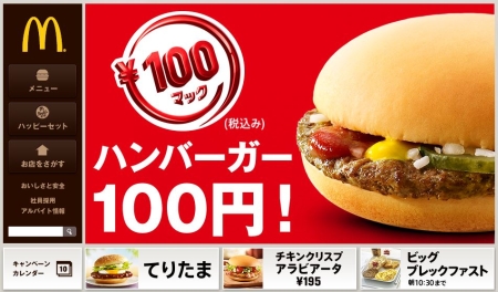 マクドナルド