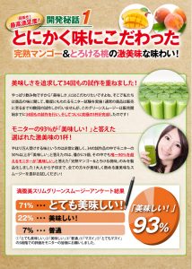 満腹美スリムグリーンスムージー
