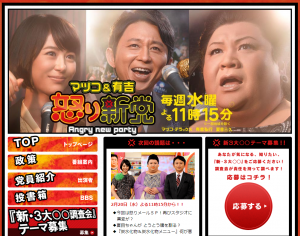 マツコ&有吉の怒り新党