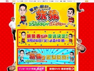 旅猿 再開