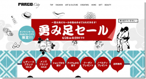 勇み足セール 6 28 金 8 59まで! ファッション通販のパルコ・シティ