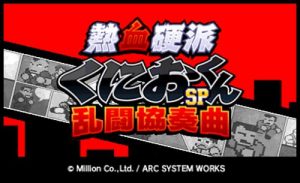 kuniokun-SP-ranbukyosokyoku