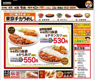 東京チカラめし
