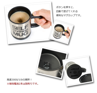 自動撹拌 ステンレス マグカップ