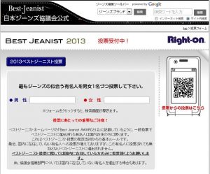 ベストジーニスト2013