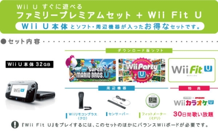 Wii U すぐに遊べるファミリープレミアムセット