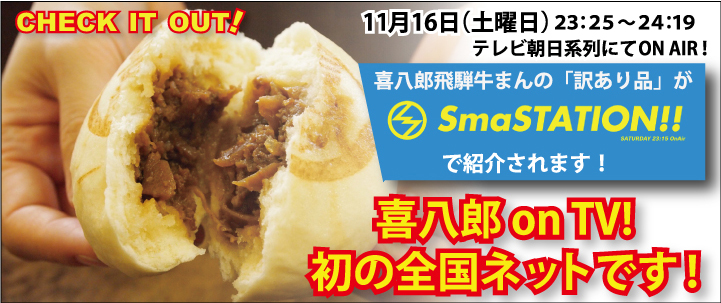 喜八郎