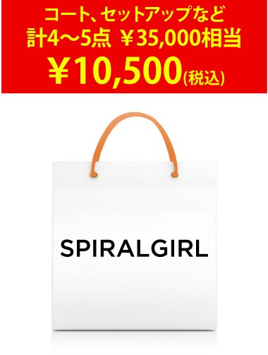 【2014新春福袋】Spiral Girl(スパイラルガール) 福袋 au