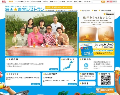 満天青空レストラン