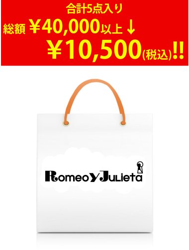 Romeo y Julieta 【2014新春福袋】Romeo y JuLieta 福袋 au