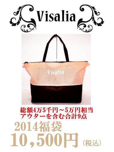 14年福袋の予約情報 14年福袋の予約情報