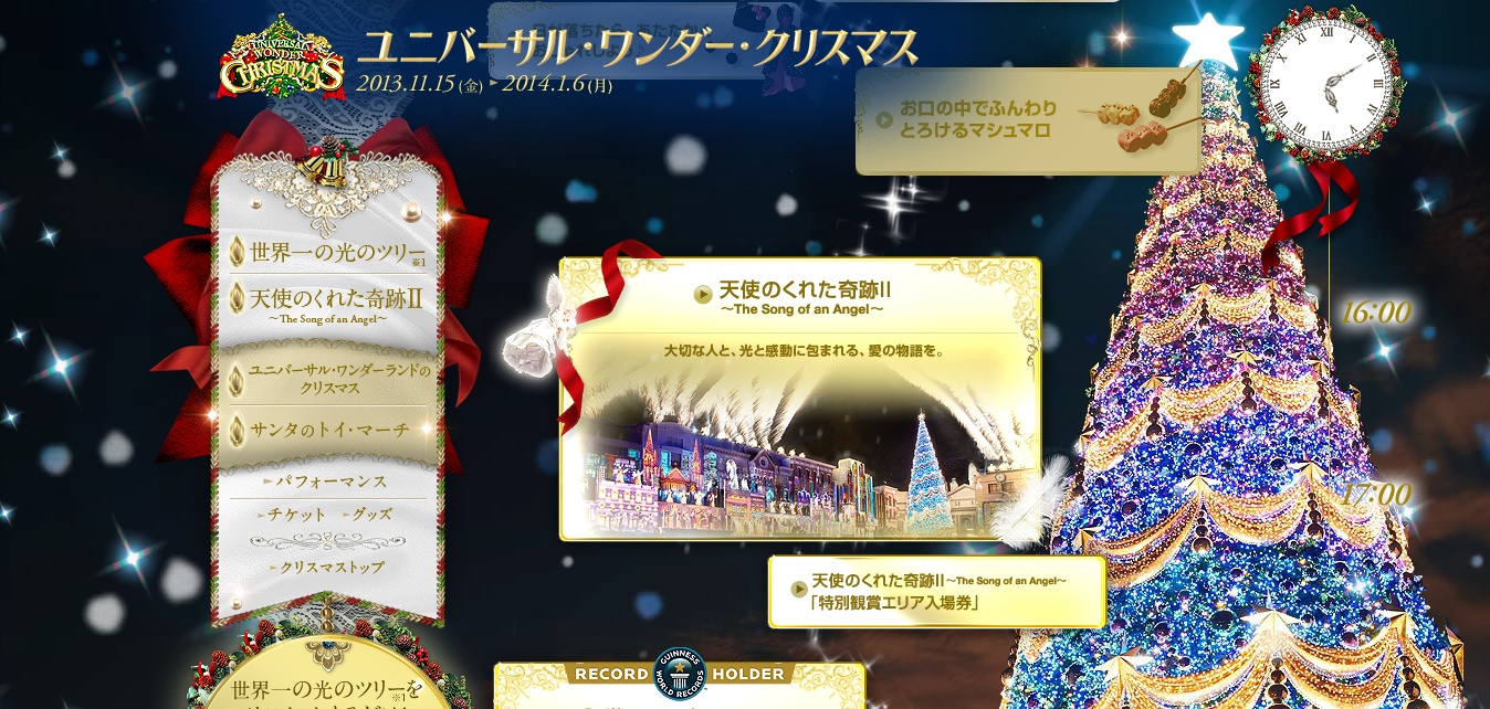 ユニバーサル・ワンダー・クリスマス 2013|USJ
