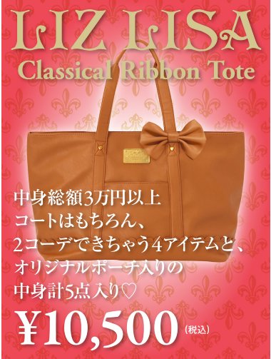 【2014新春福袋】LIZ LISA(リズリサ) Tote au