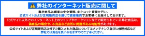 公式サイトでの購入