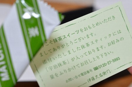宇治抹茶ニューヨークチーズケーキ