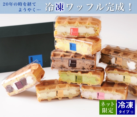 エール・エル R.Lのワッフルケーキ