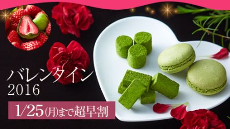 バレンタイン2016