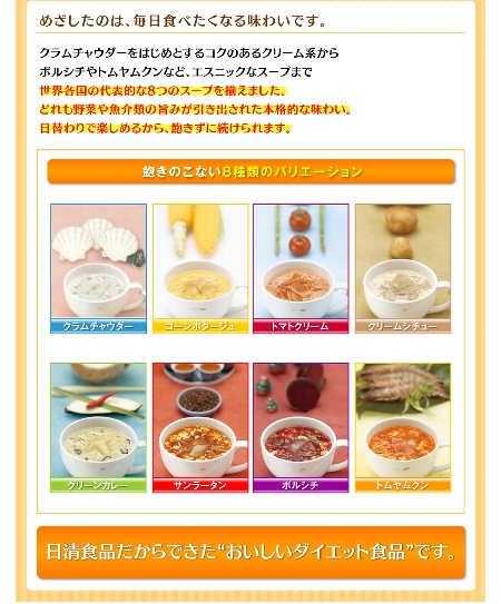 日清食品の食べるダイエットスープ「カミングダイエット」