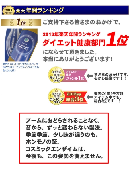 コスミックエンザイム