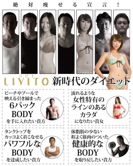 マンツーマントレーニングジム「LIVITO(リビト)」