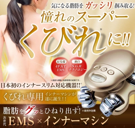 部分痩せ対応EMSマシン「ボディカル」