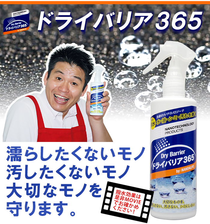 ドライバリア365