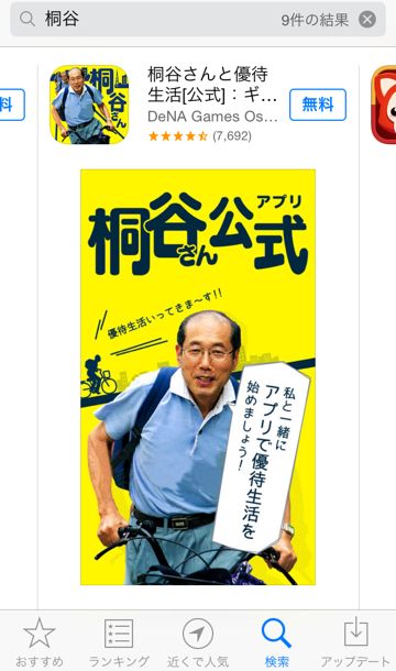 桐谷さんと優待生活