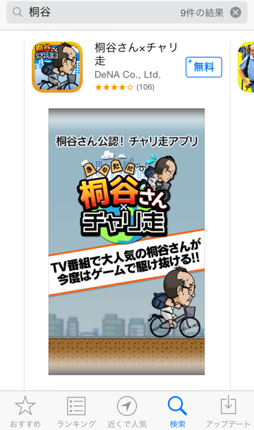 桐谷アプリ