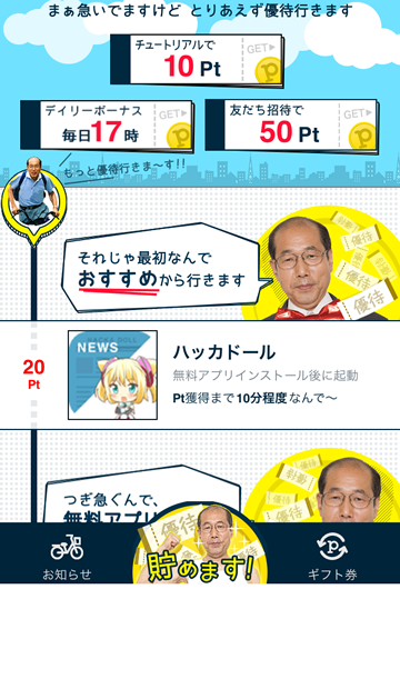月曜から夜更かしで紹介された桐谷広人さんのアプリ 桐谷さんチャリ走 を紹介