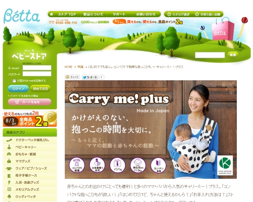 bettaの抱っこ紐