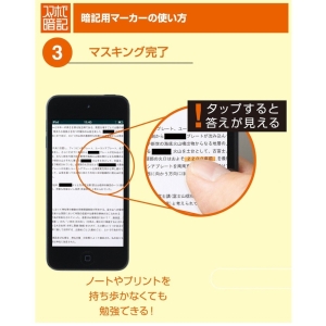 アンキスナップ暗記用マーカー
