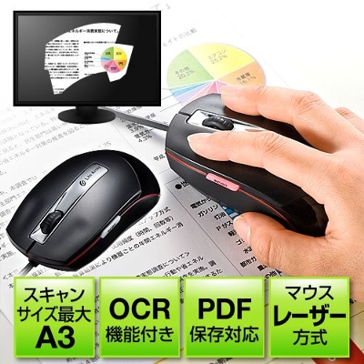 マウス型スキャナ サンワダイレクト