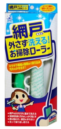 網戸外さず洗える!お掃除ローラー