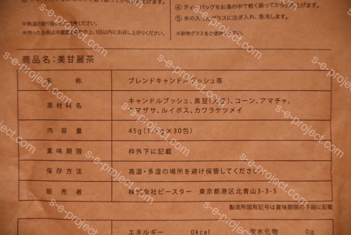 美甘麗茶原材料