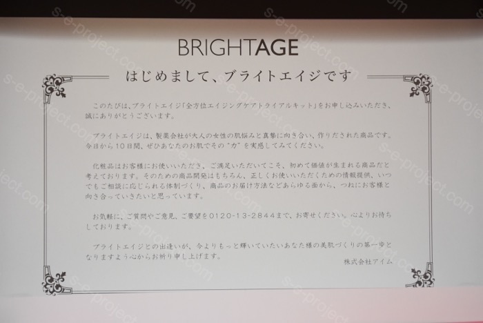 ブライトエイジトライアル