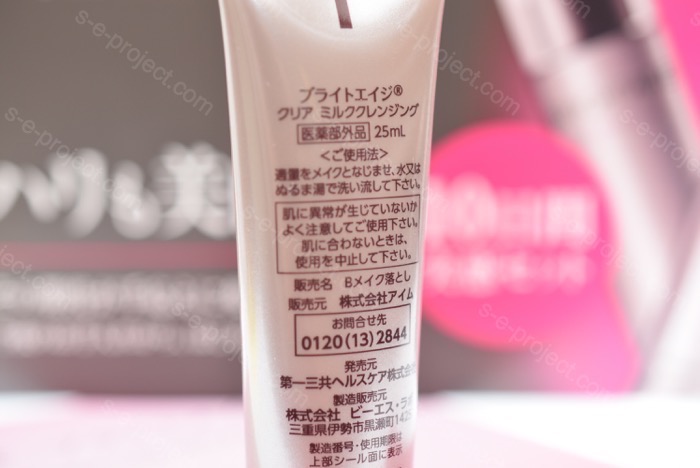ブライトエイジ メイク落とし