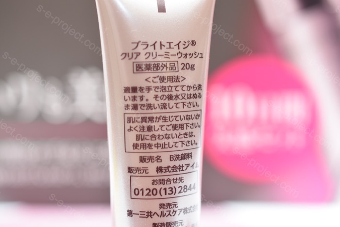 ブライトエイジ洗顔料クリア クリーミーウォッシュ