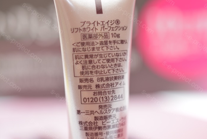 ブライトエイジリフトホワイトパーフェクション