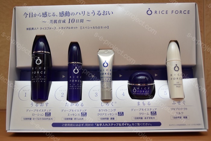 ライスフォーストライアルセット