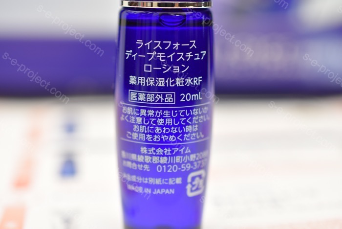 ライスフォースディープモイスチュアローション