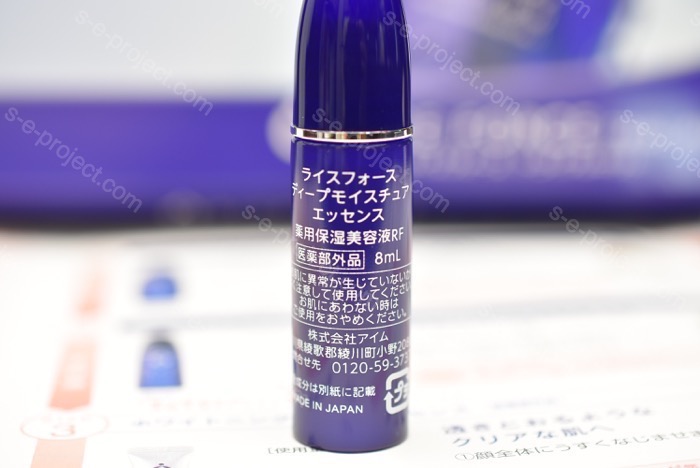 ライスフォースディープモイスチュアエッセンス